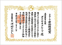the 2017 Aichi Environmental Award