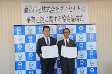 Agreement signing ceremony on business partnership with Gamagori City (Daiseki)